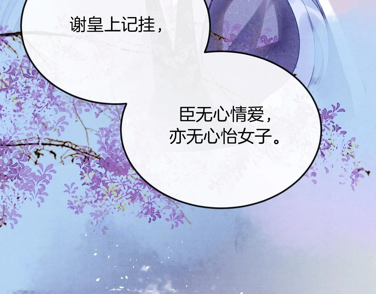 第17话 臣妾需要侍寝 第10页
