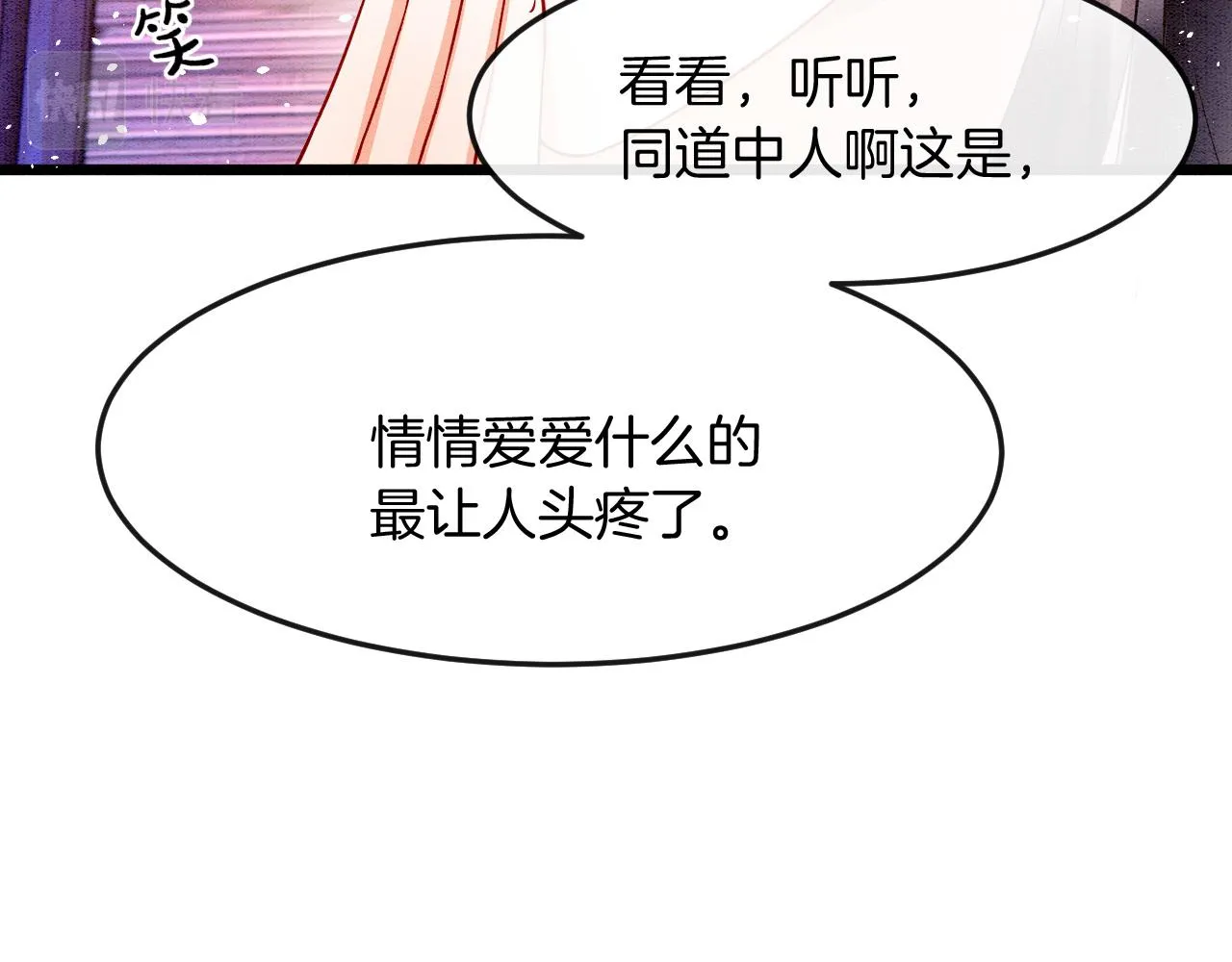 第17话 臣妾需要侍寝 第12页