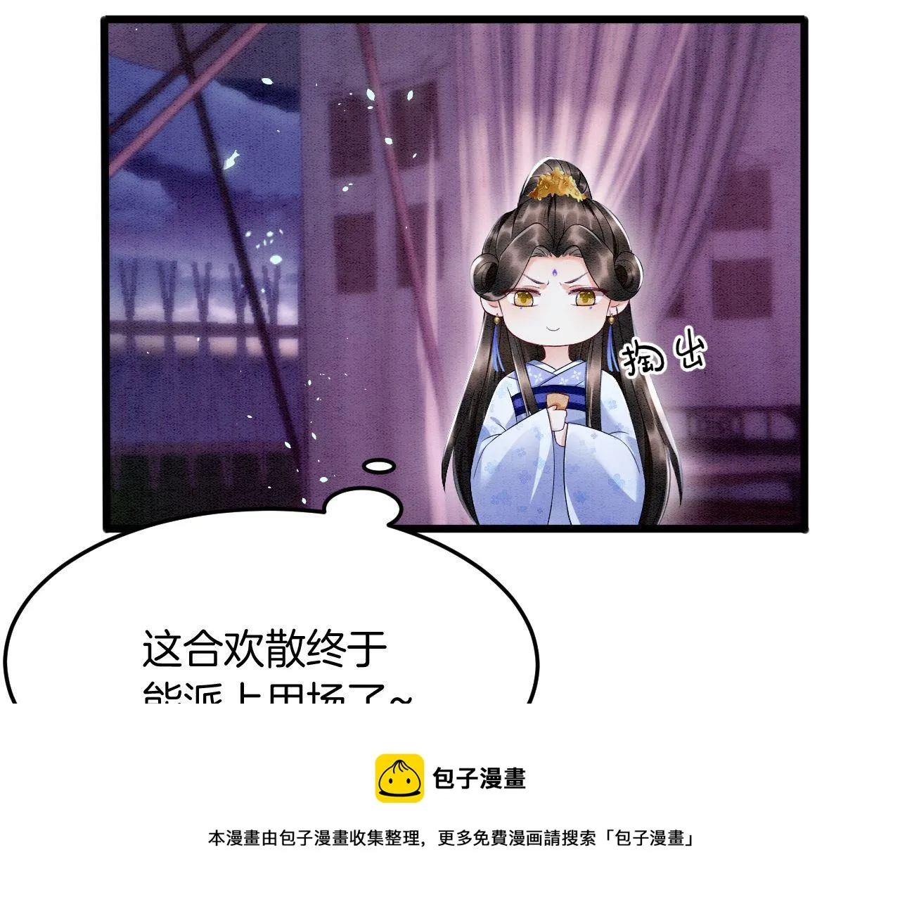 第17话 臣妾需要侍寝 第25页