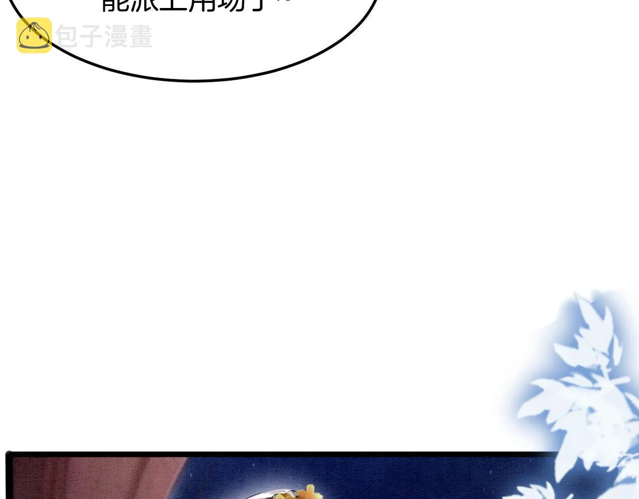 第17话 臣妾需要侍寝 第26页