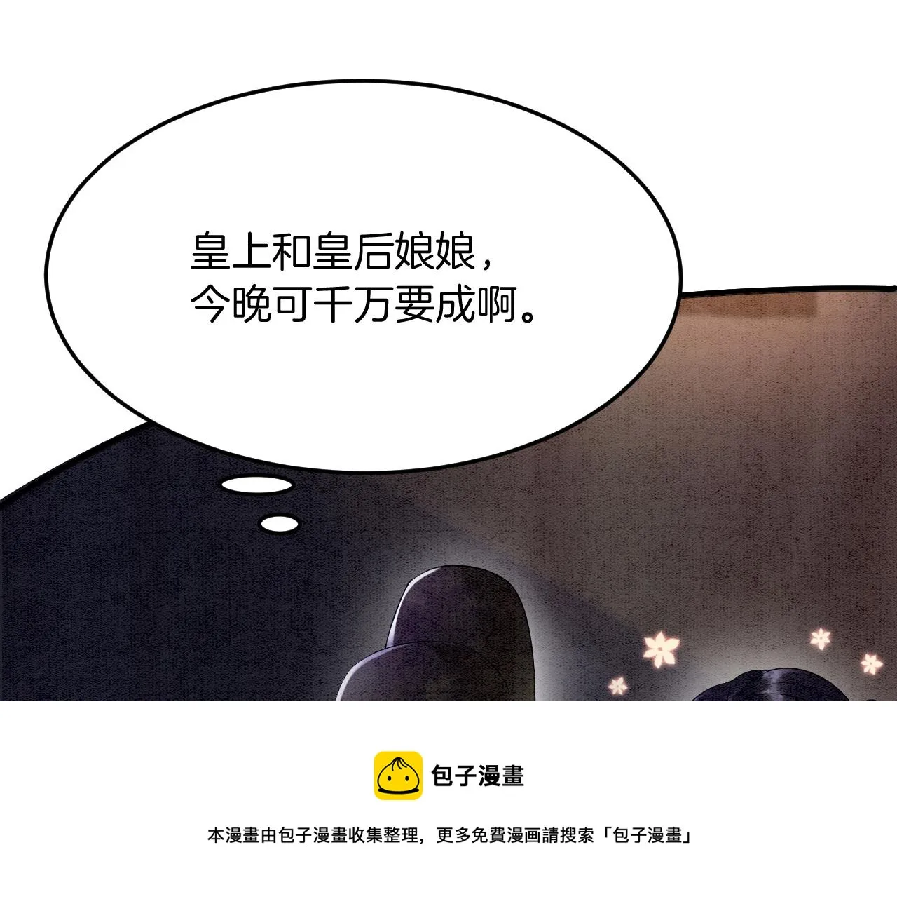 第17话 臣妾需要侍寝 第37页