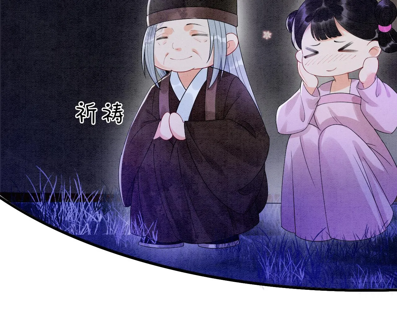 第17话 臣妾需要侍寝 第38页