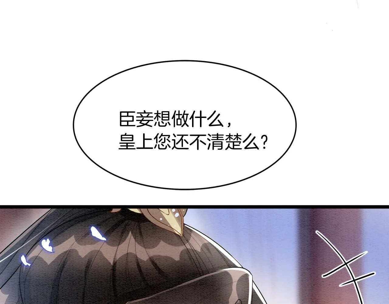 第17话 臣妾需要侍寝 第50页
