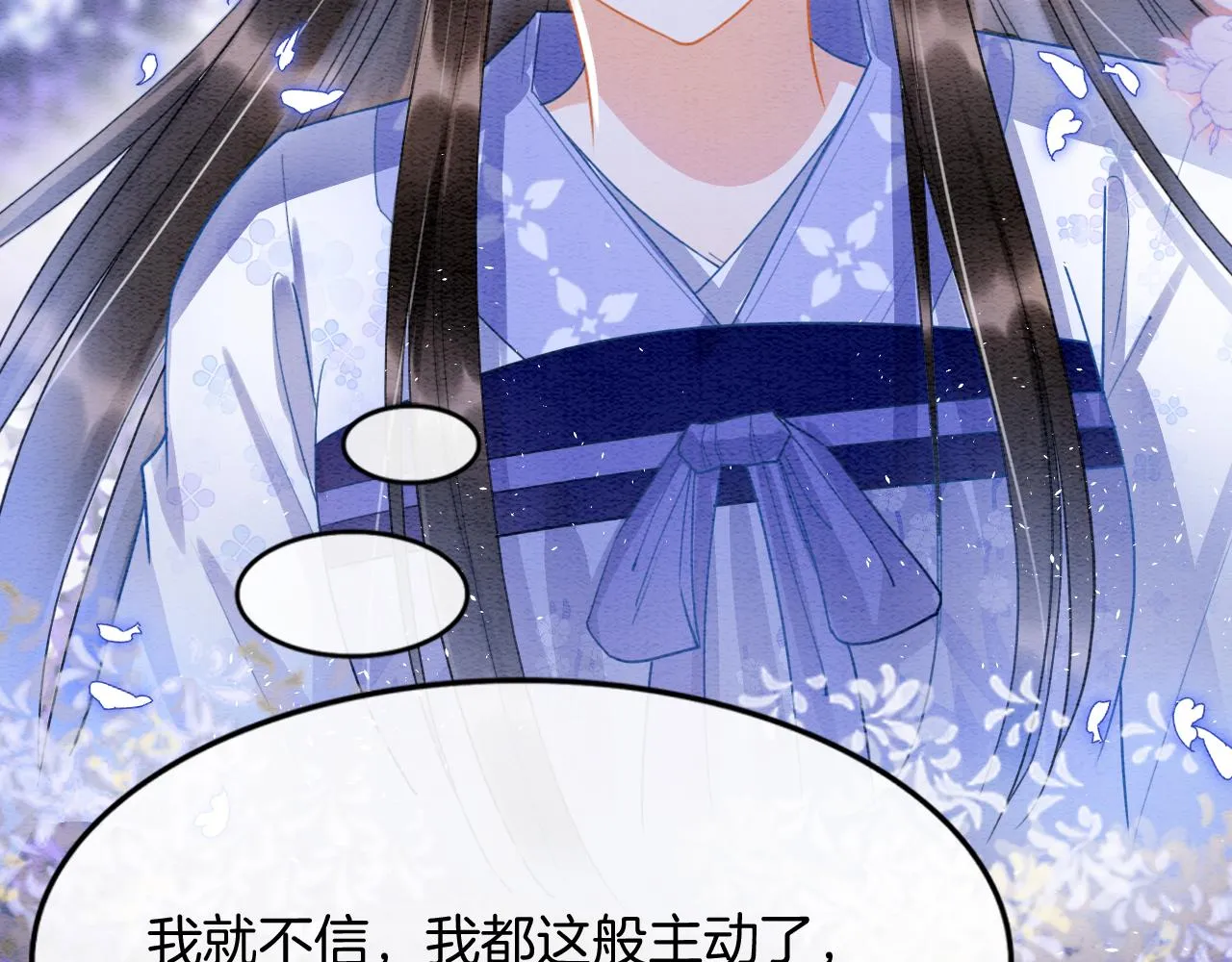 第17话 臣妾需要侍寝 第54页