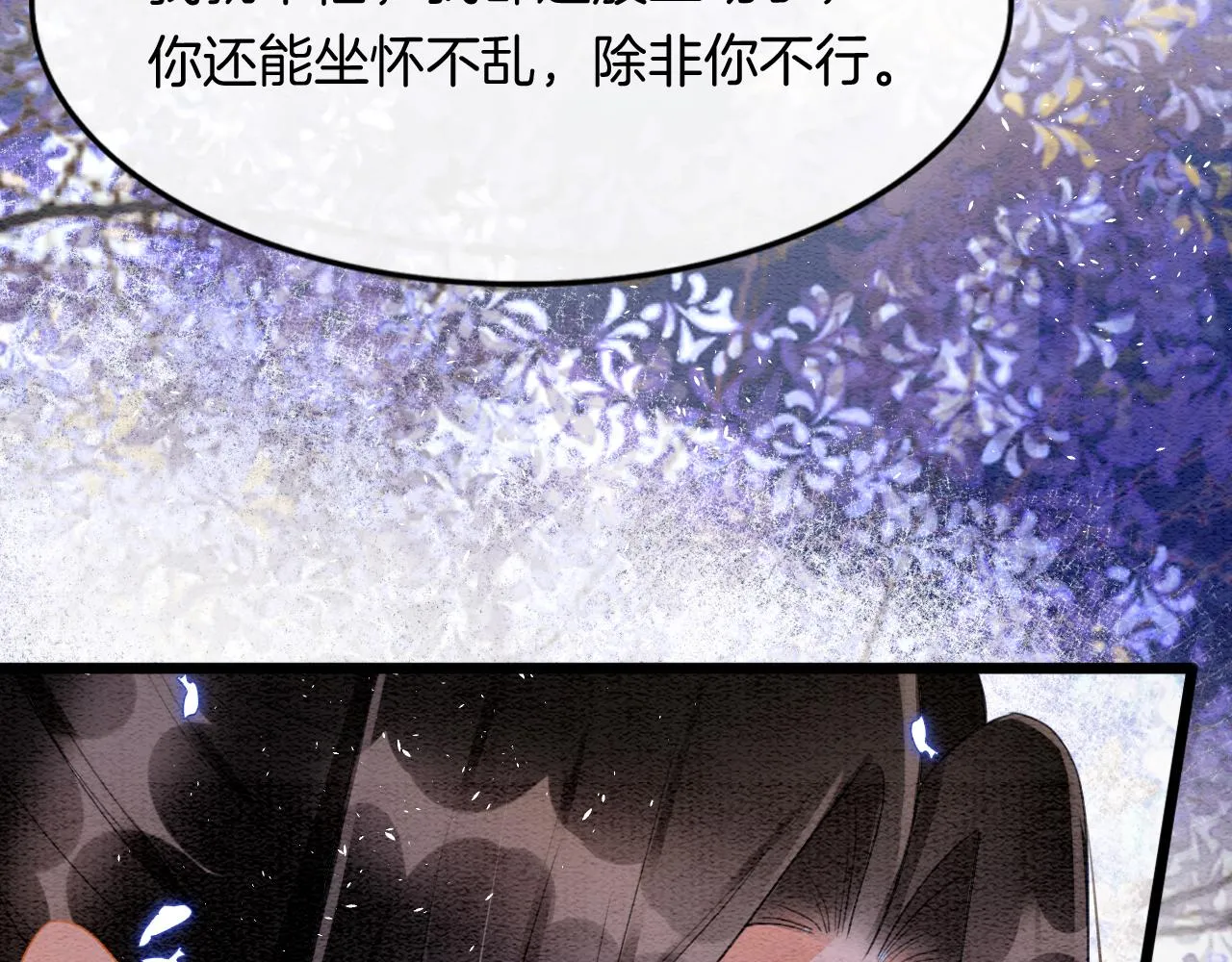 第17话 臣妾需要侍寝 第55页