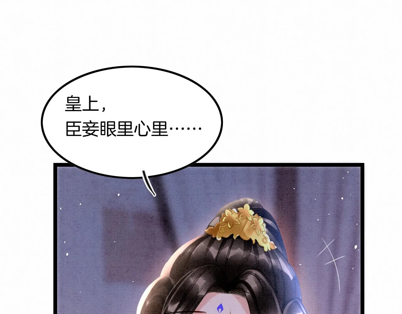 第17话 臣妾需要侍寝 第68页
