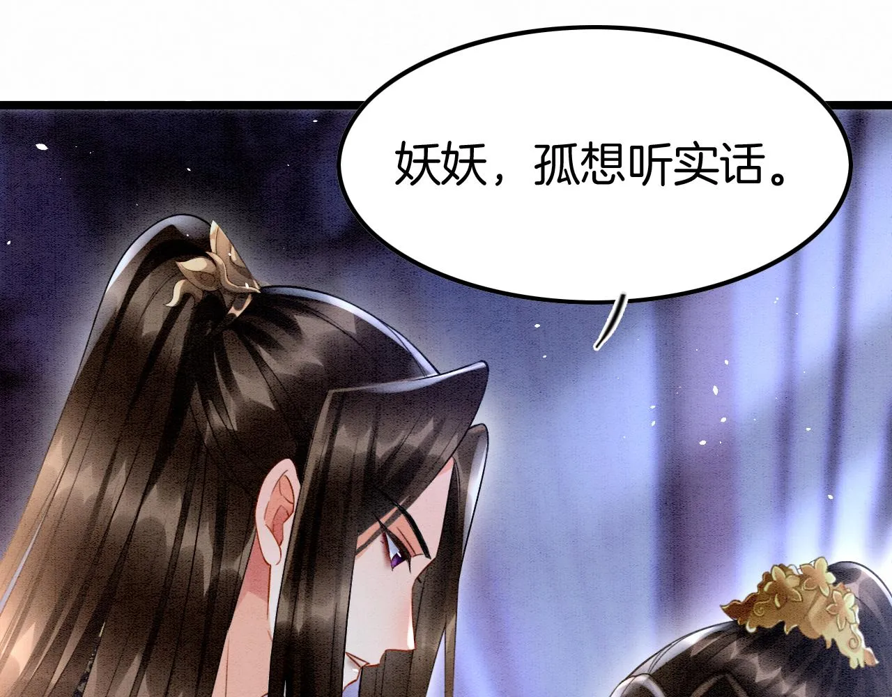 第17话 臣妾需要侍寝 第72页
