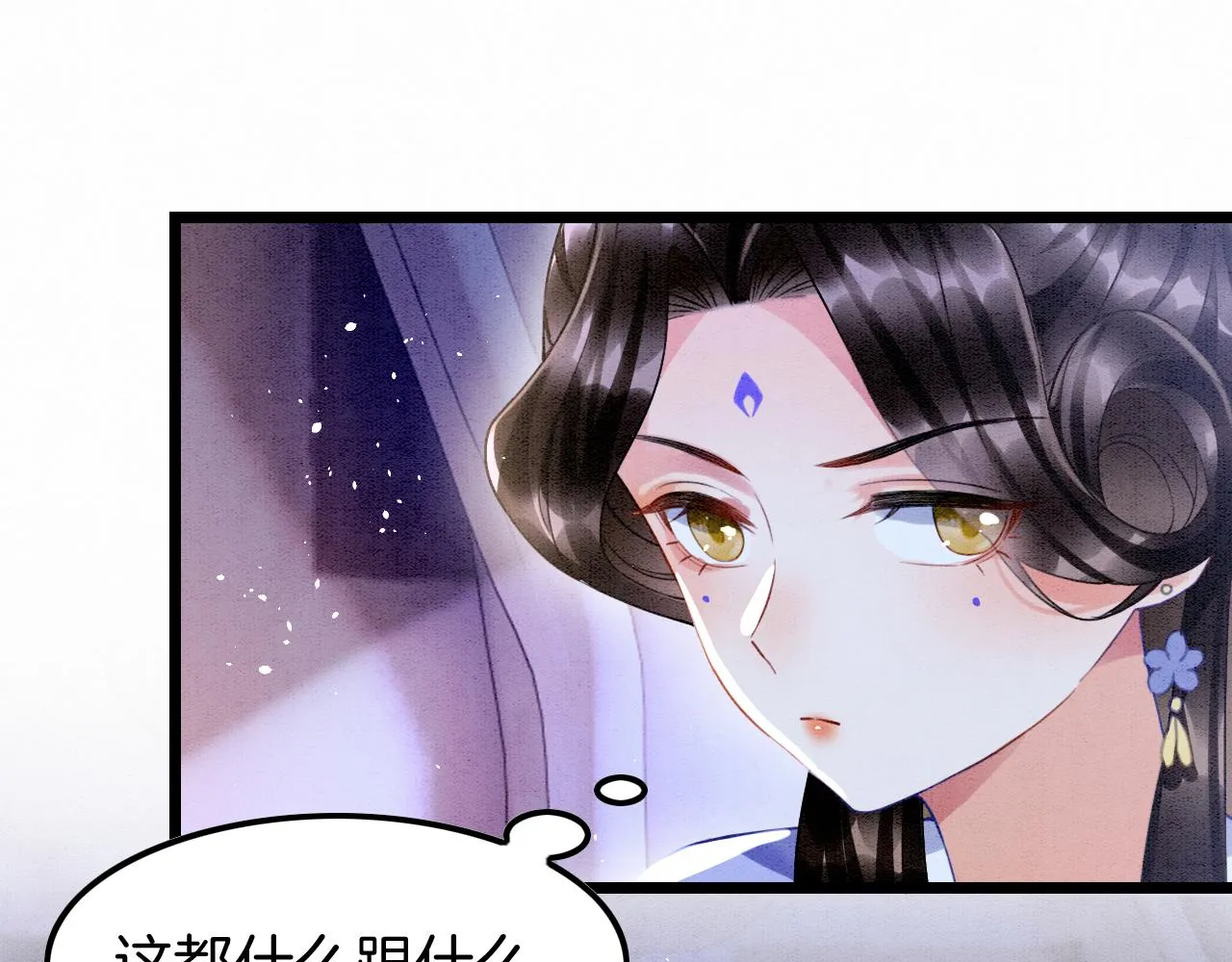 第17话 臣妾需要侍寝 第75页