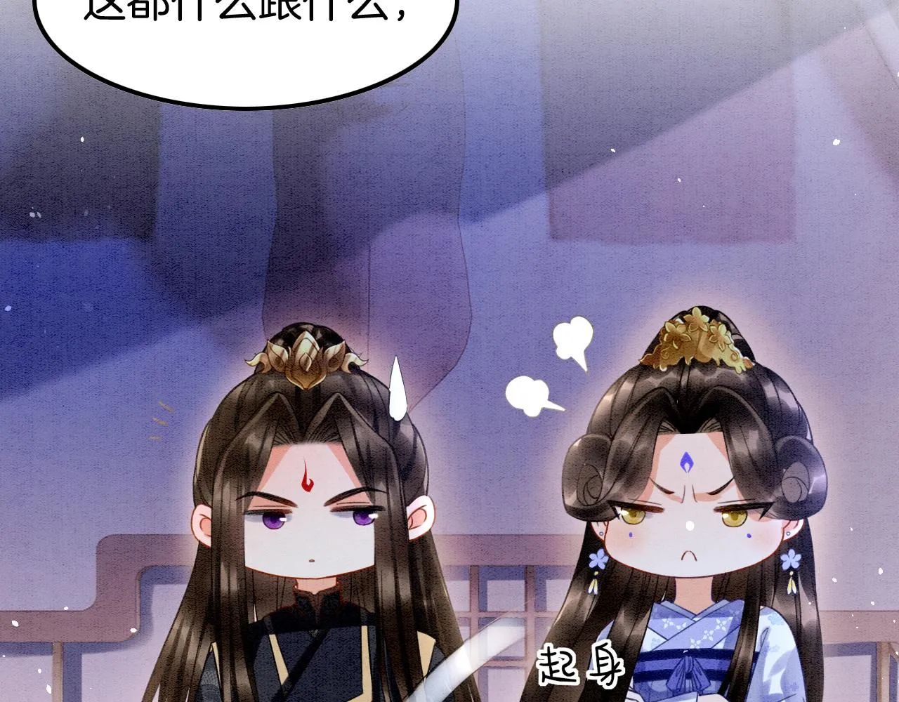 第17话 臣妾需要侍寝 第76页