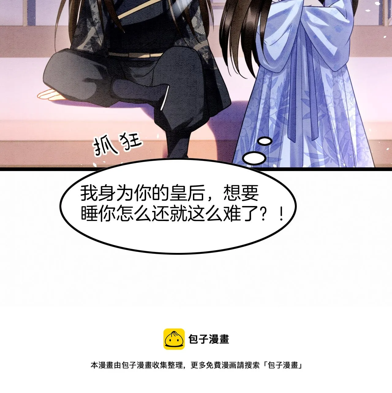 第17话 臣妾需要侍寝 第77页