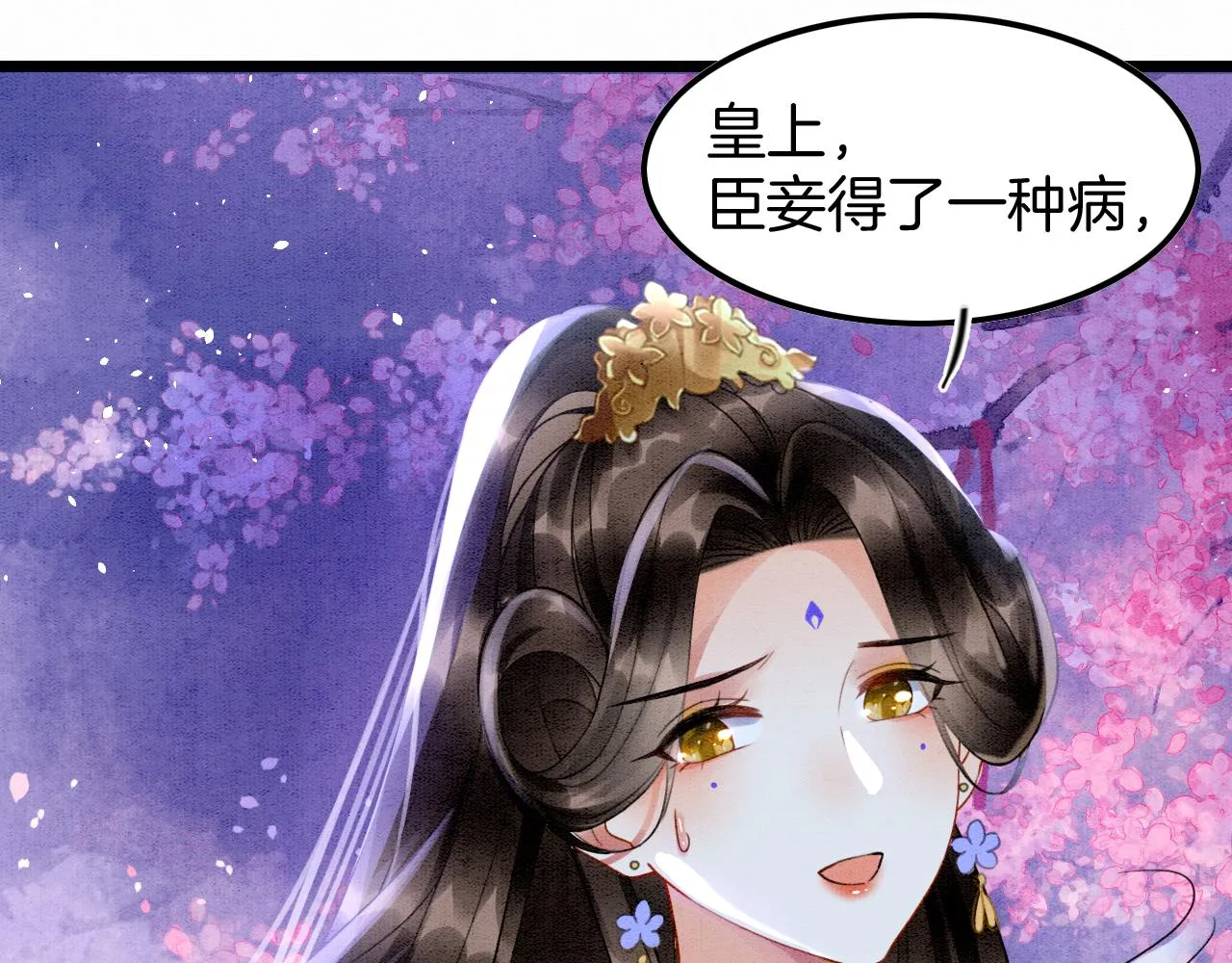 第17话 臣妾需要侍寝 第80页
