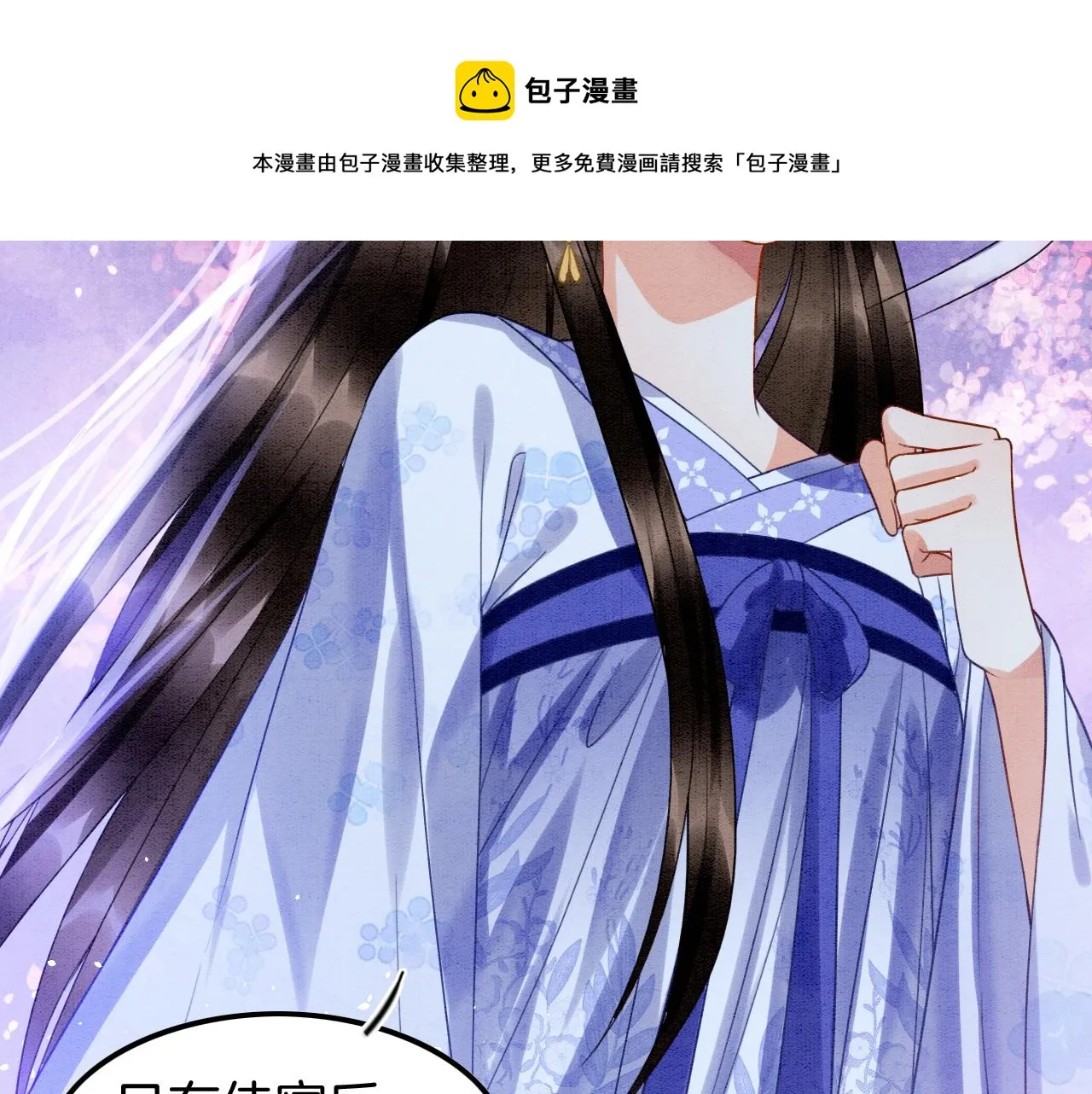 第17话 臣妾需要侍寝 第81页