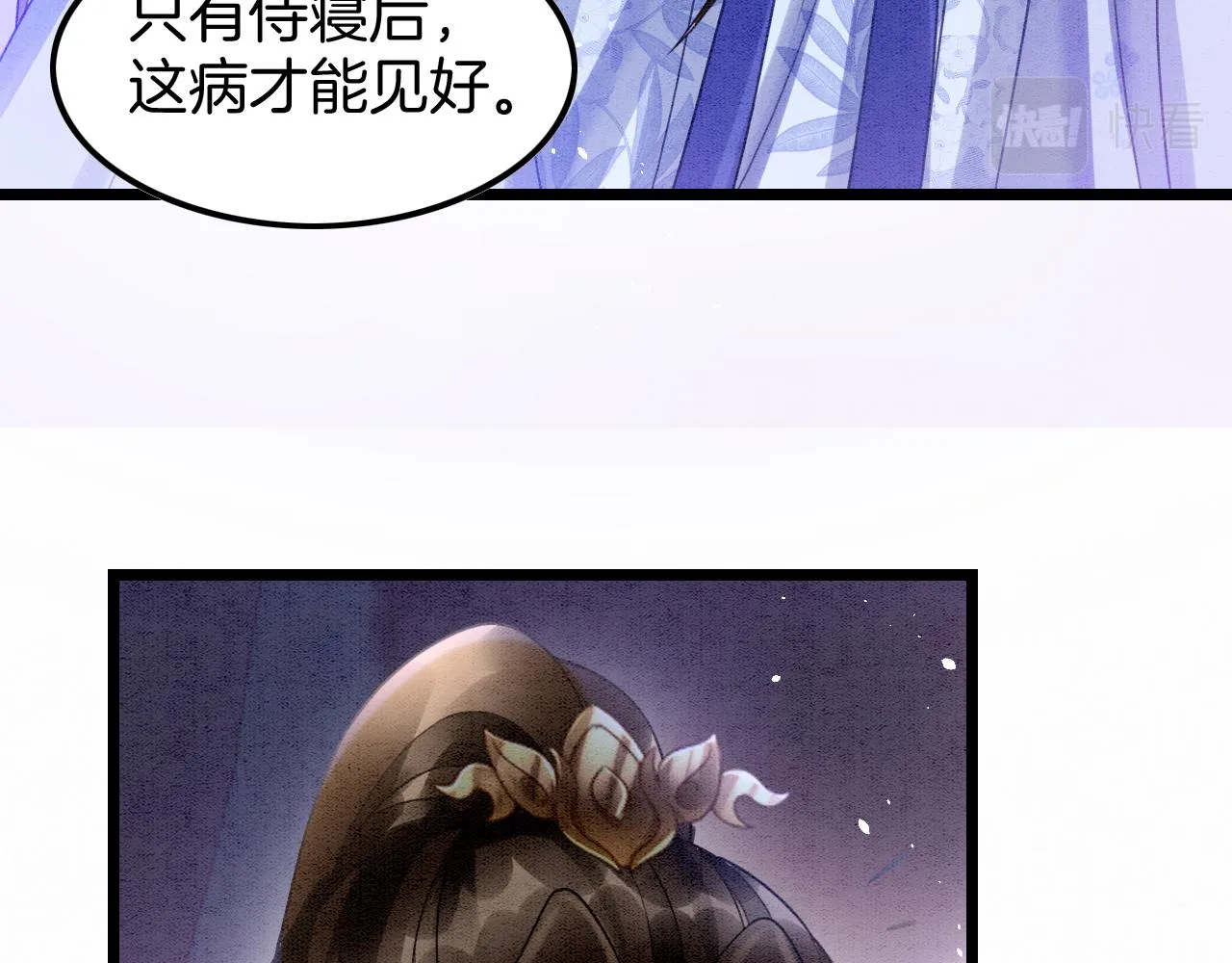 第17话 臣妾需要侍寝 第82页