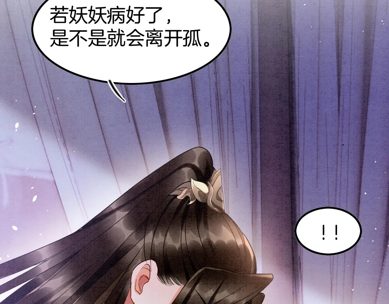 第17话 臣妾需要侍寝 第87页