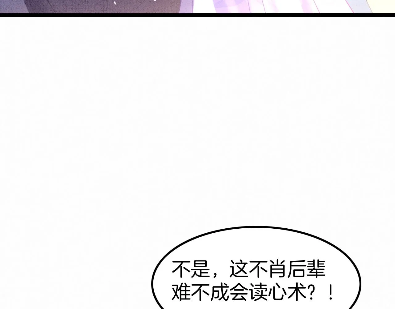 第17话 臣妾需要侍寝 第90页