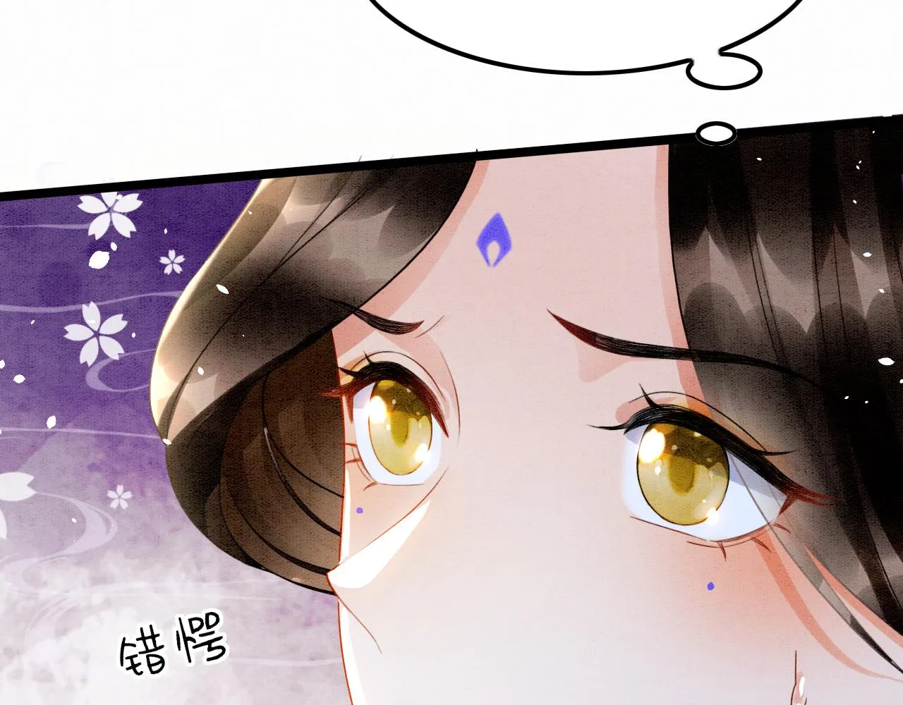第17话 臣妾需要侍寝 第91页
