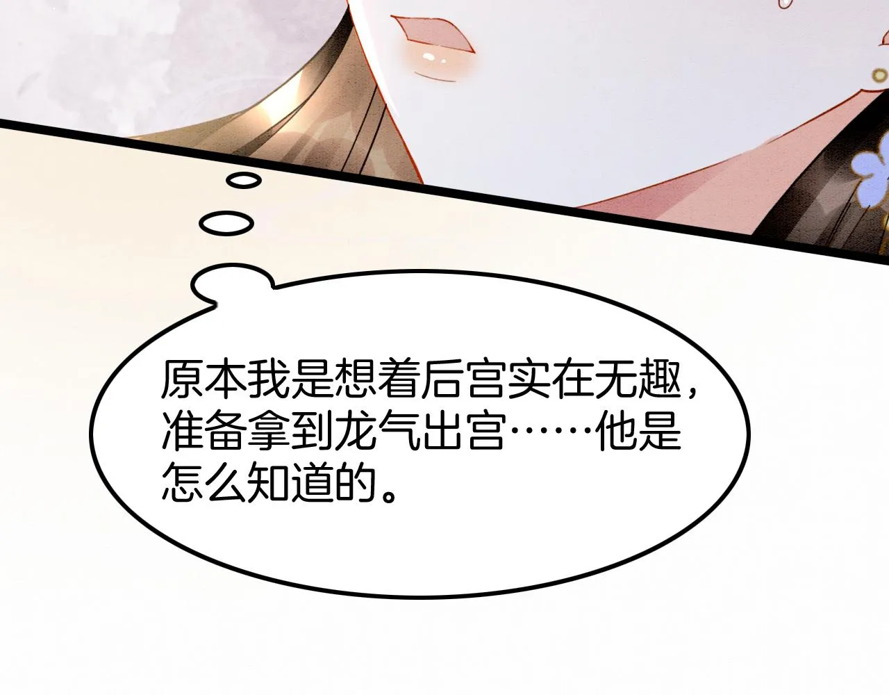第17话 臣妾需要侍寝 第92页