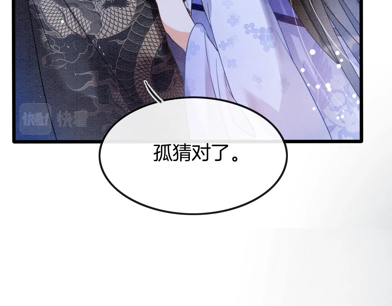 第17话 臣妾需要侍寝 第96页