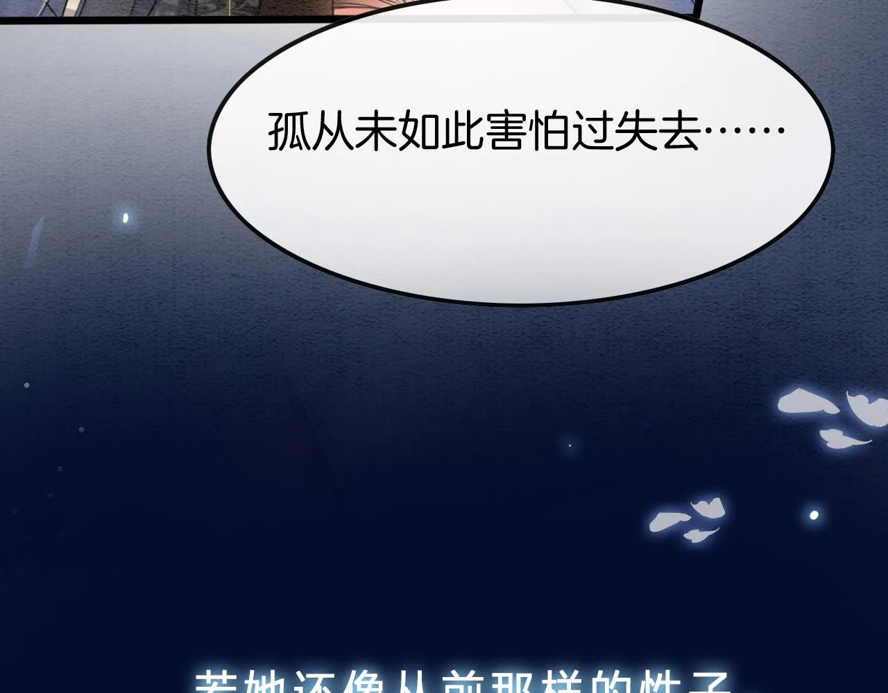 第17话 臣妾需要侍寝 第98页