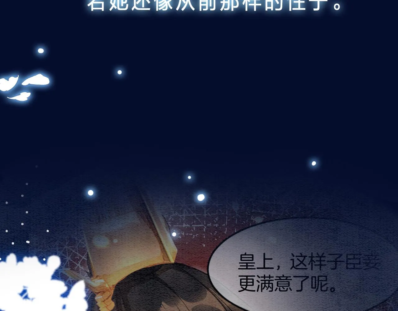 第17话 臣妾需要侍寝 第99页