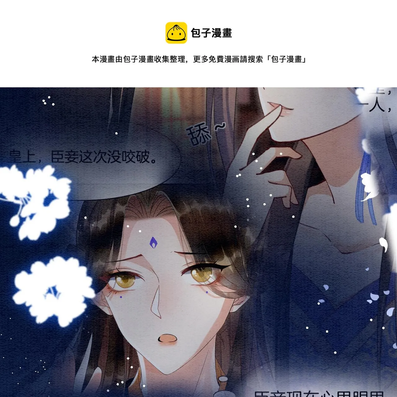 第17话 臣妾需要侍寝 第101页
