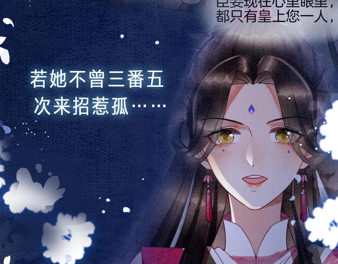 第17话 臣妾需要侍寝 第102页