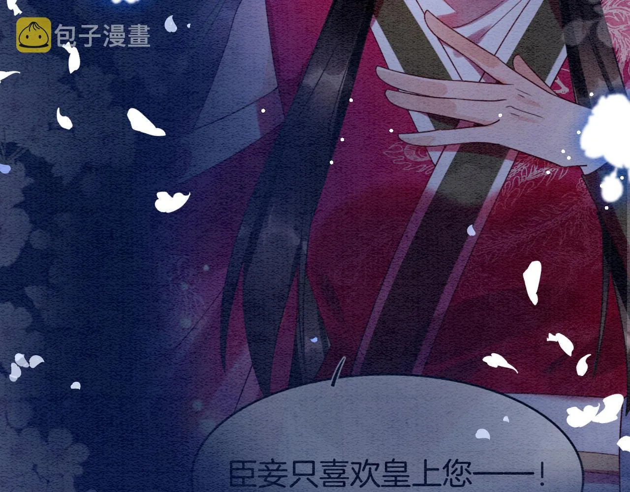 第17话 臣妾需要侍寝 第103页