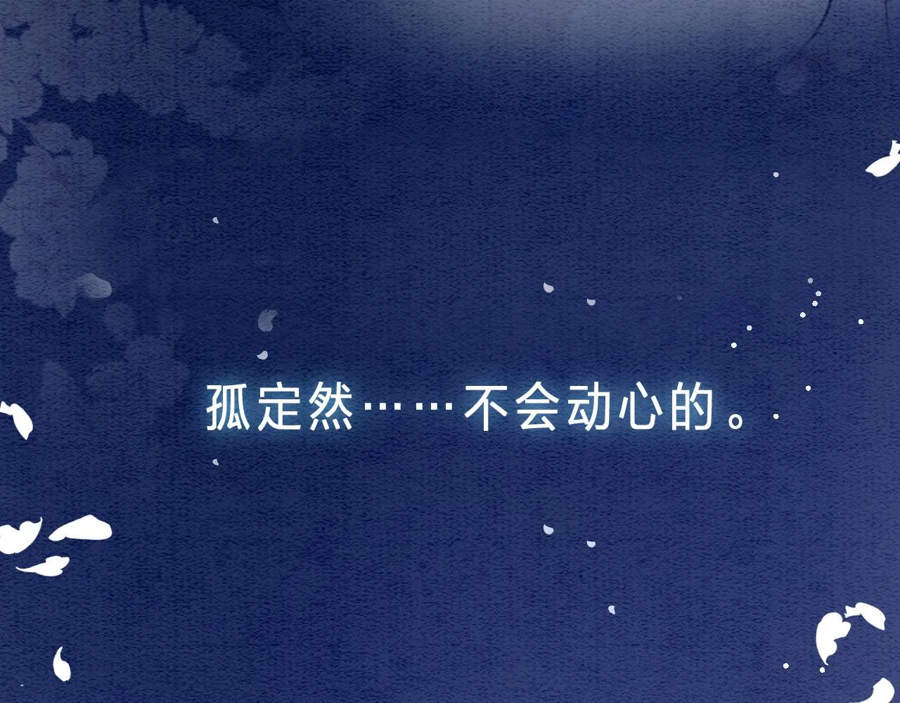 第17话 臣妾需要侍寝 第104页