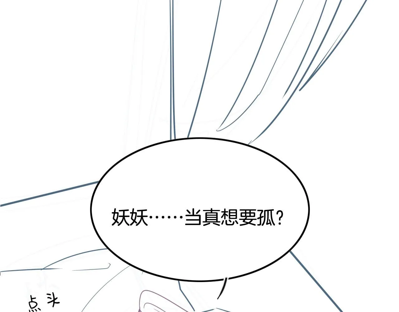 第17话 臣妾需要侍寝 第116页