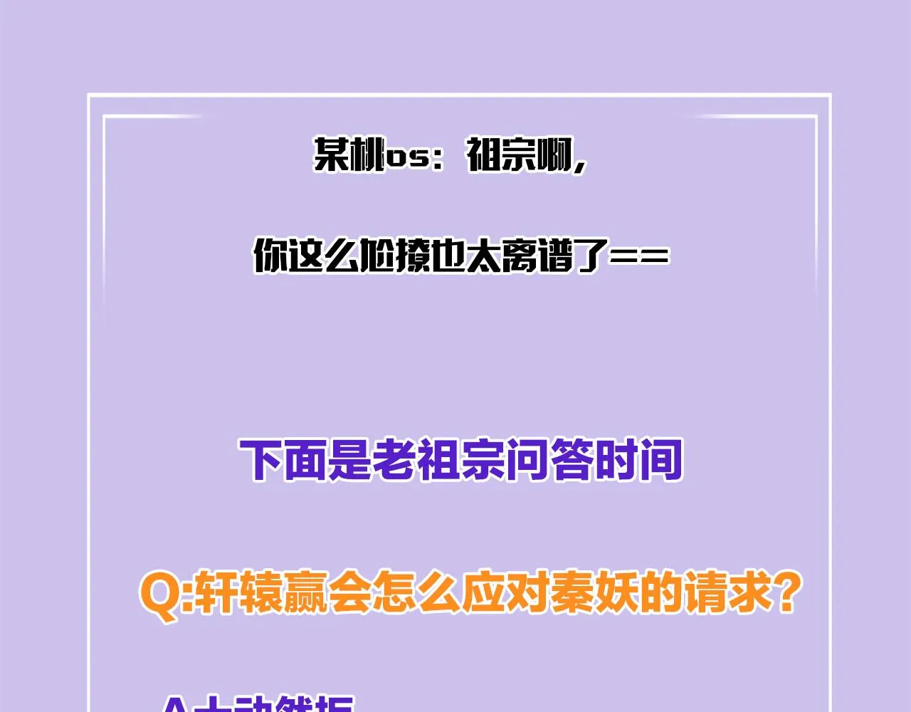 第17话 臣妾需要侍寝 第120页