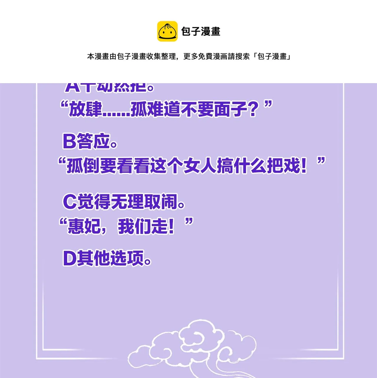 第17话 臣妾需要侍寝 第121页