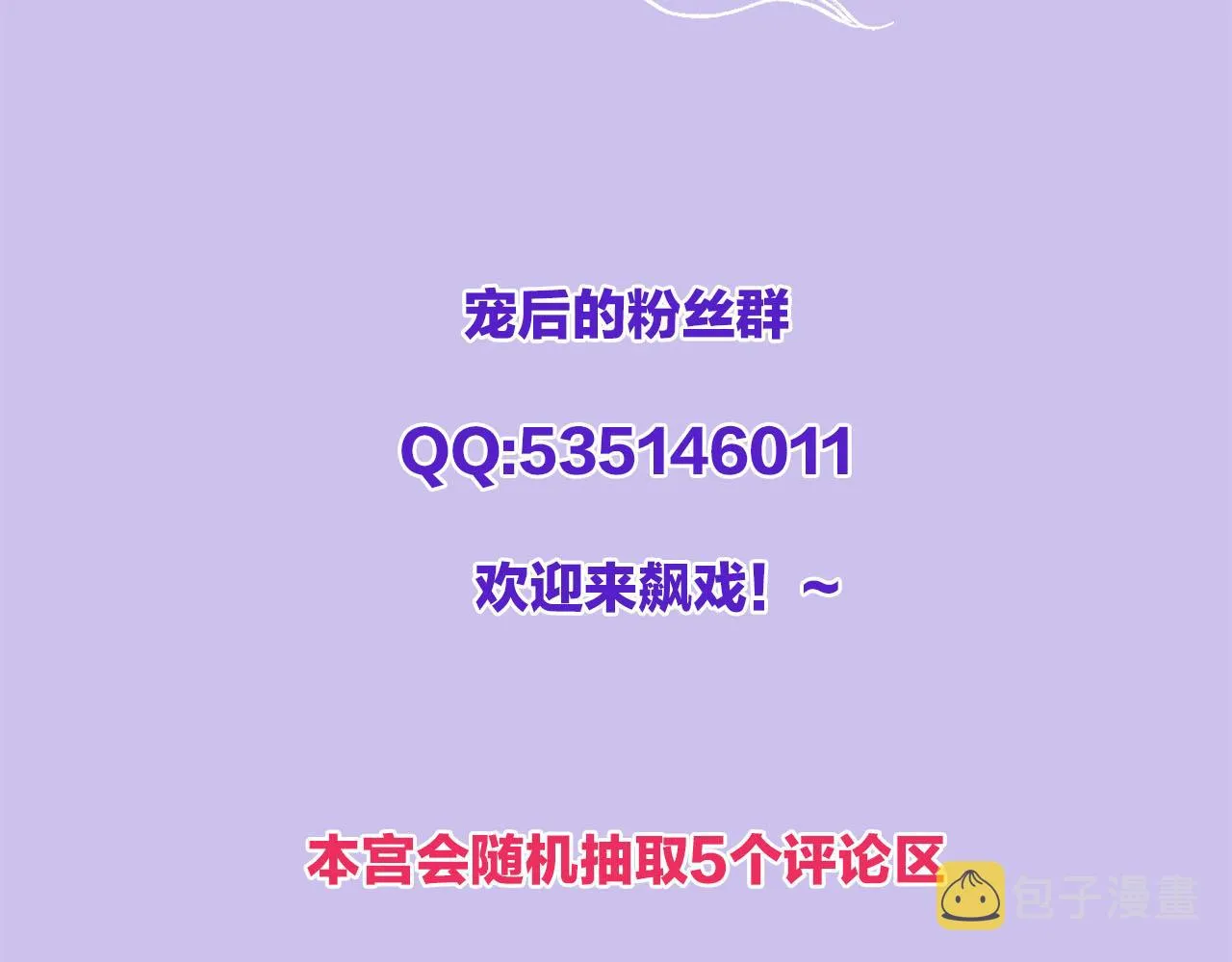第17话 臣妾需要侍寝 第122页