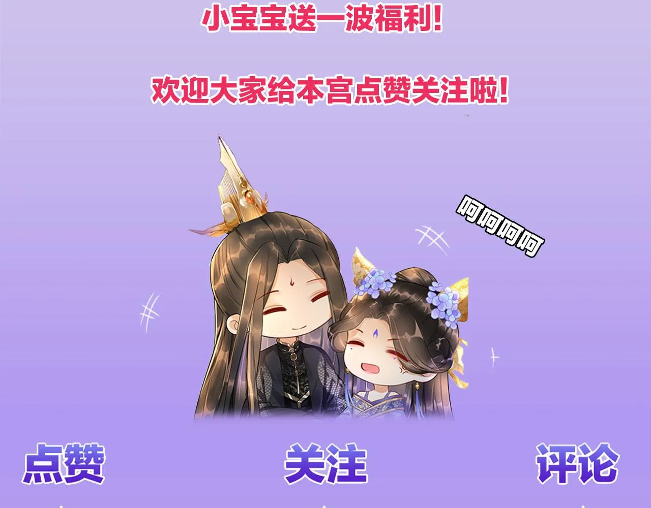 第17话 臣妾需要侍寝 第123页