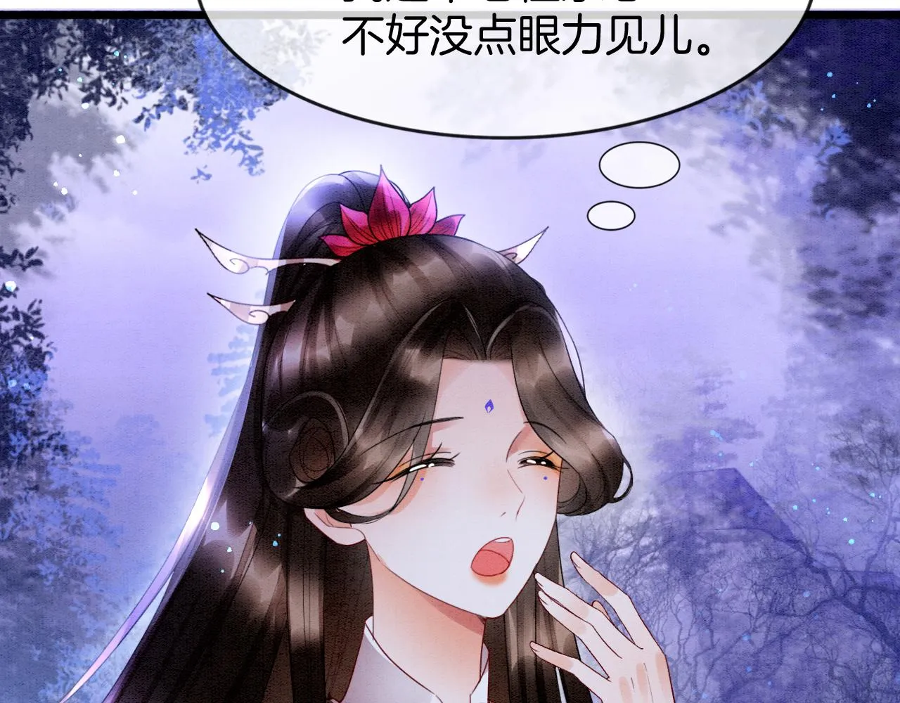 第16话 祖宗被调戏 第21页
