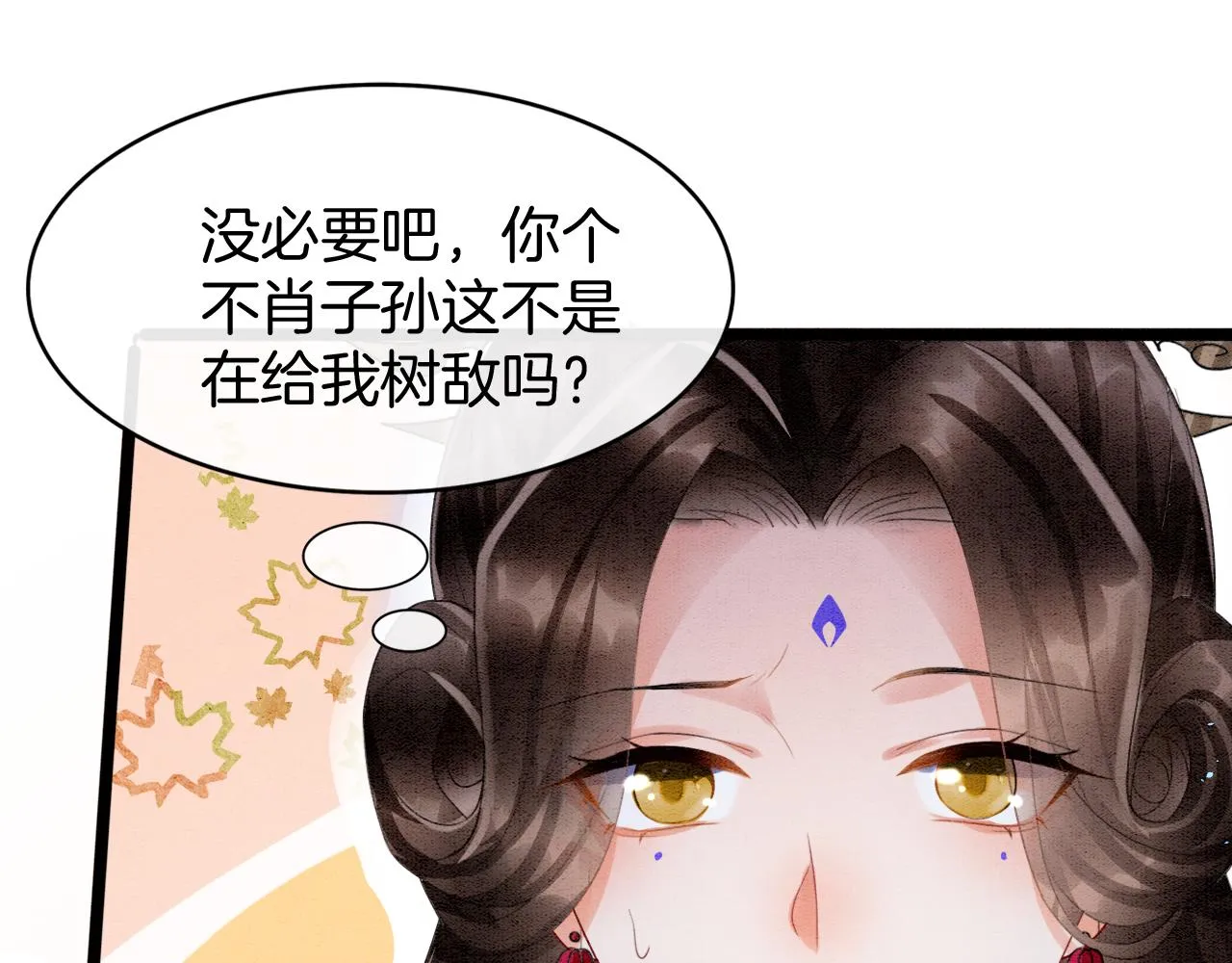 第16话 祖宗被调戏 第32页