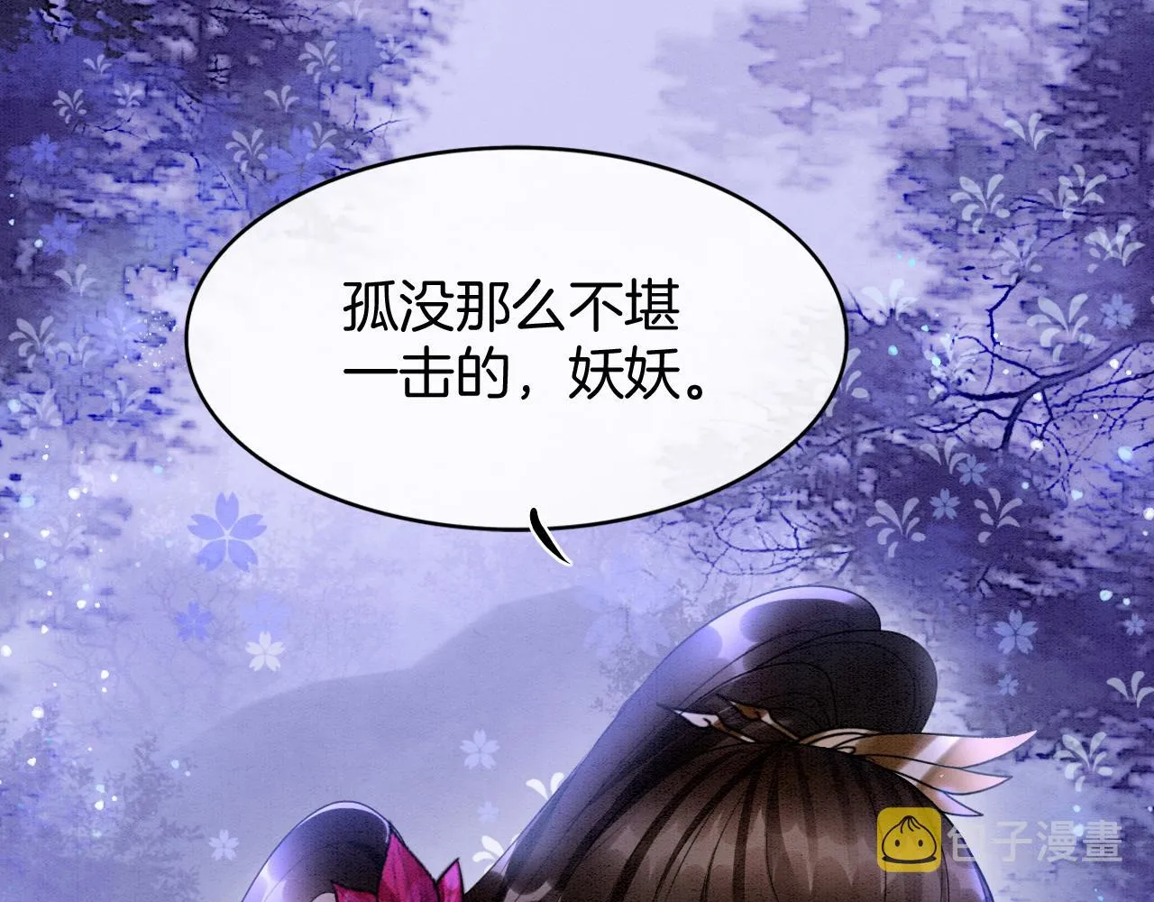 第16话 祖宗被调戏 第51页