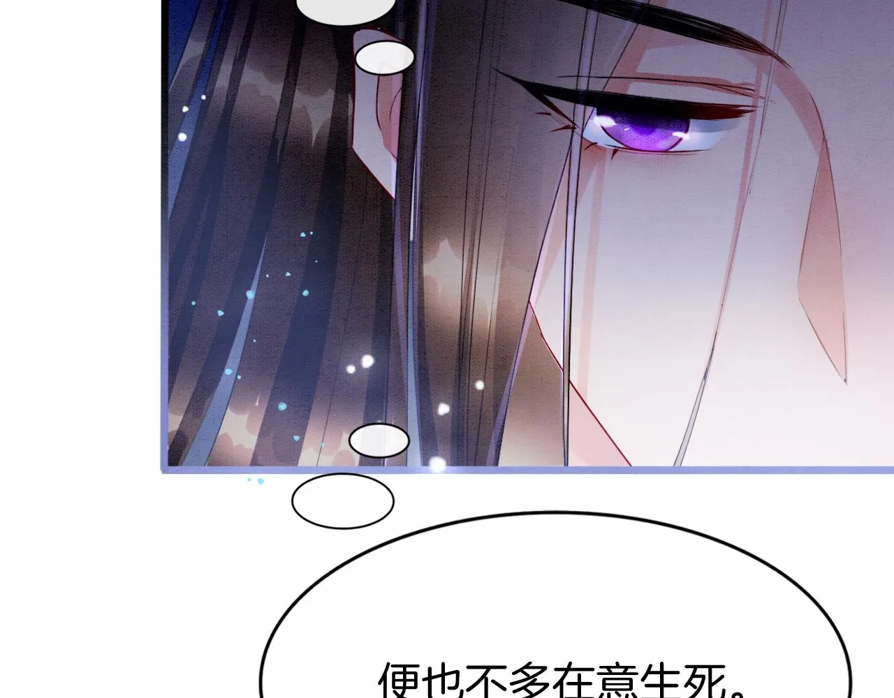 第16话 祖宗被调戏 第69页