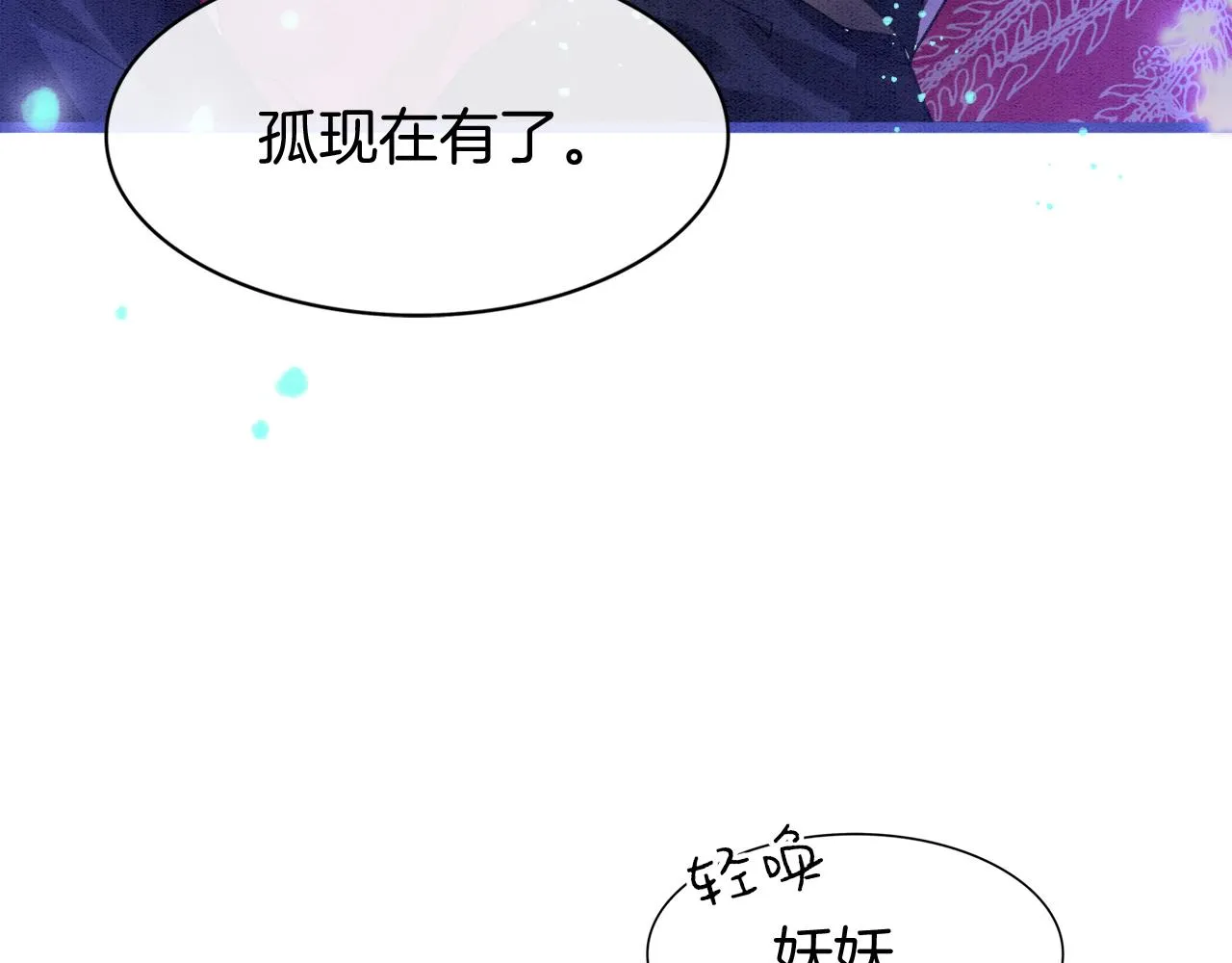 第16话 祖宗被调戏 第73页