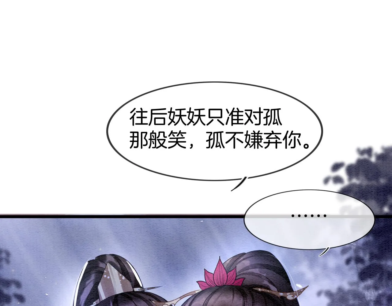 第16话 祖宗被调戏 第79页