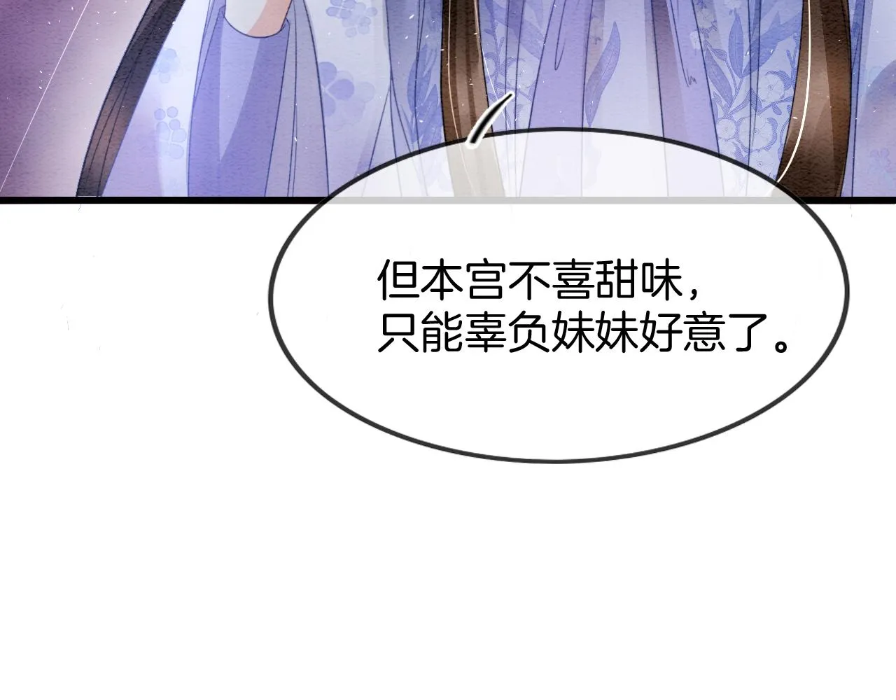 第16话 祖宗被调戏 第96页