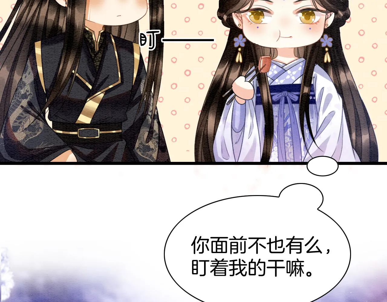 第16话 祖宗被调戏 第98页