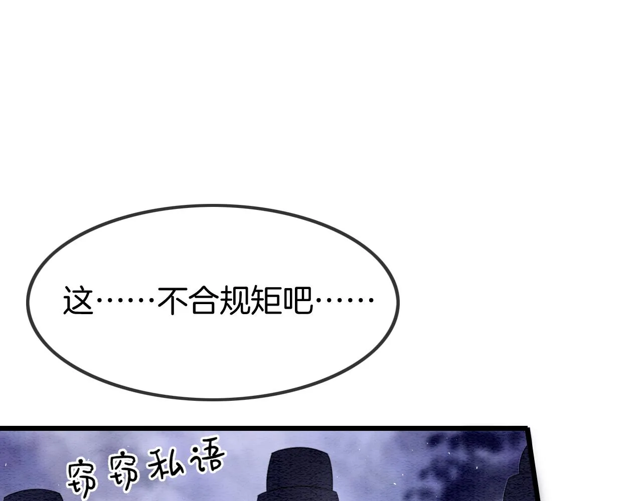 第16话 祖宗被调戏 第102页