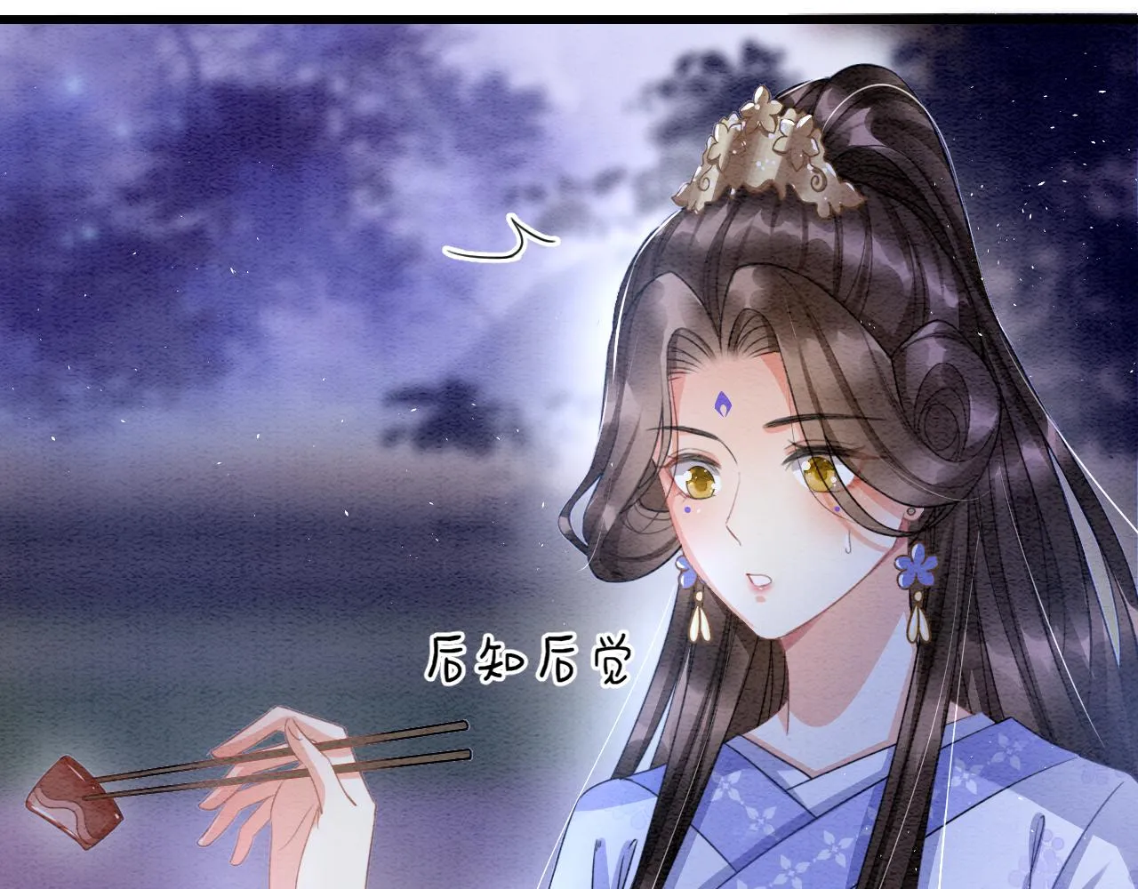 第16话 祖宗被调戏 第105页