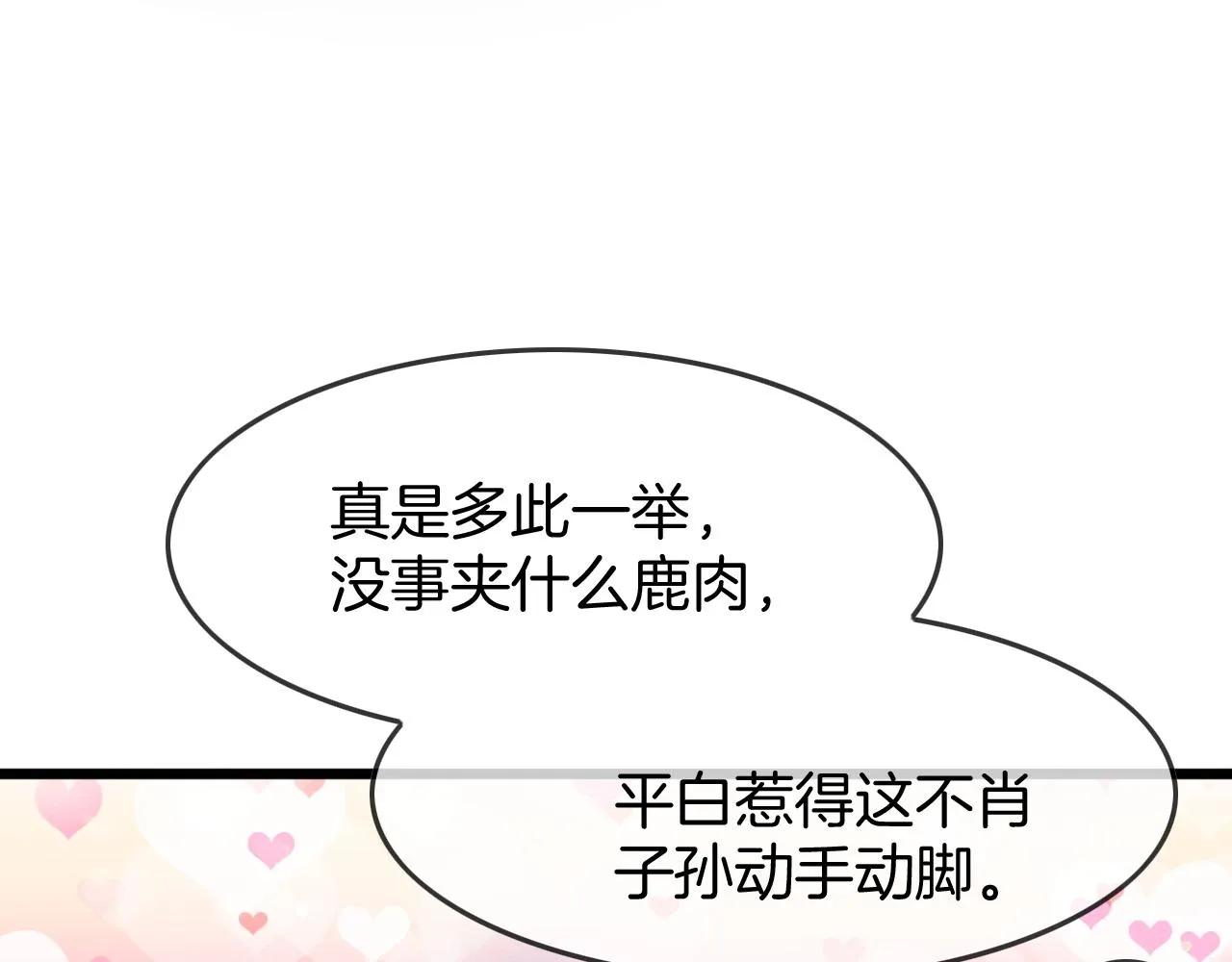第16话 祖宗被调戏 第117页