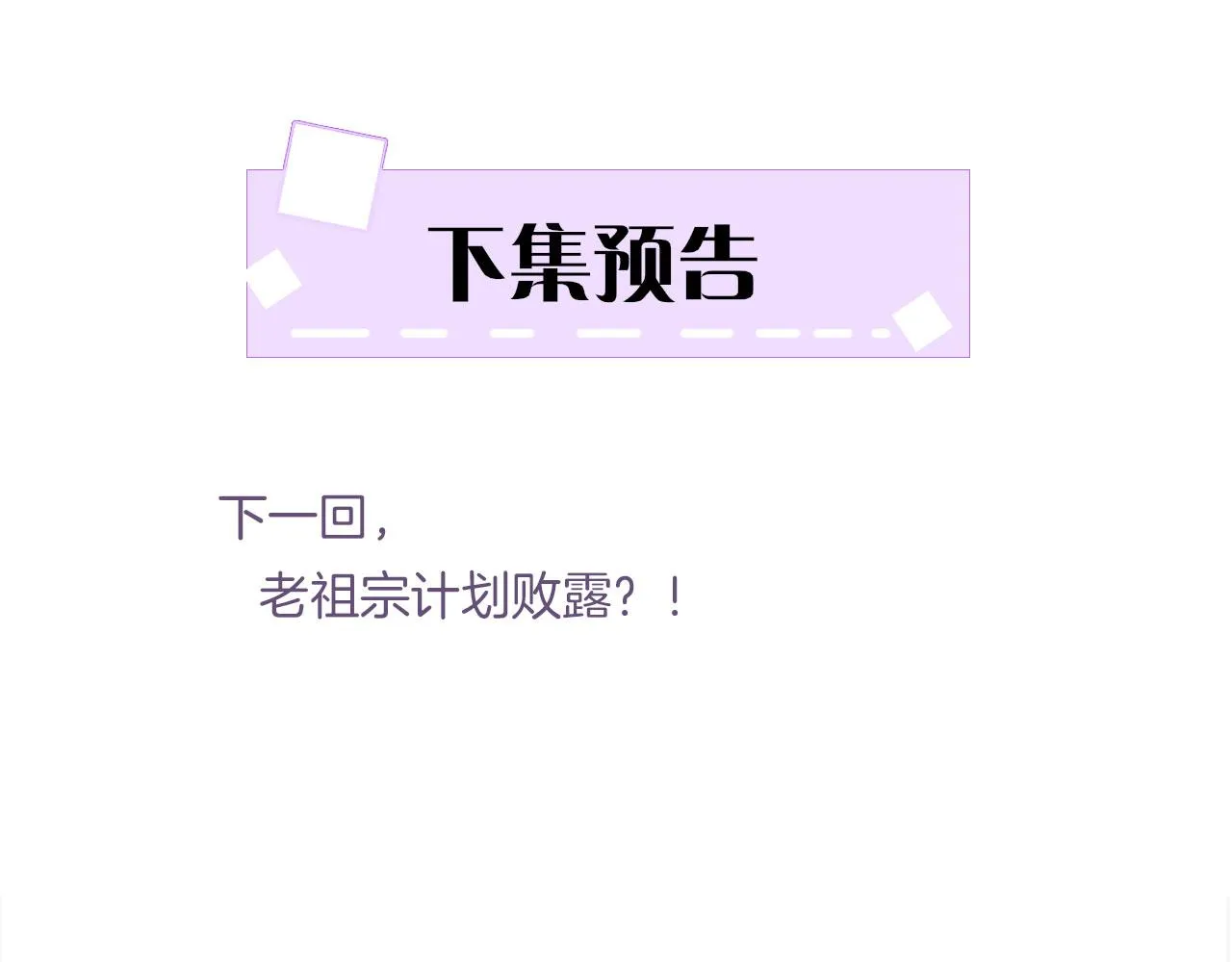 第16话 祖宗被调戏 第138页