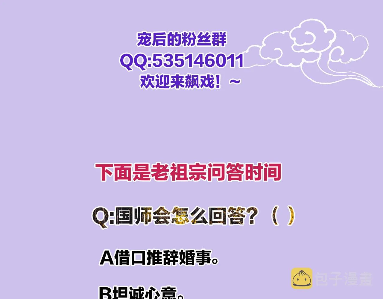 第16话 祖宗被调戏 第146页