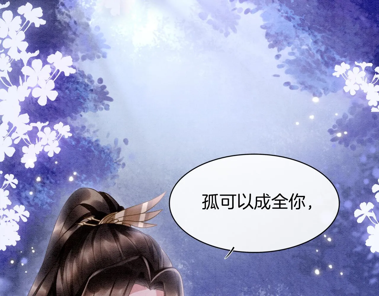 第15话 撒娇皇上最好命 第5页