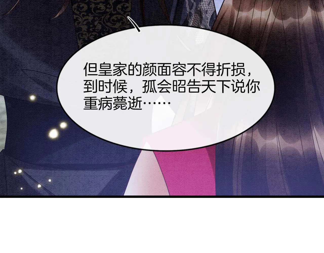 第15话 撒娇皇上最好命 第7页