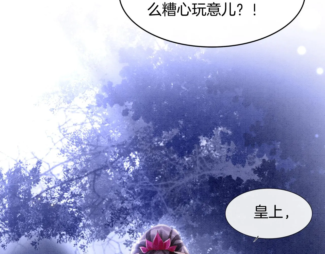第15话 撒娇皇上最好命 第10页