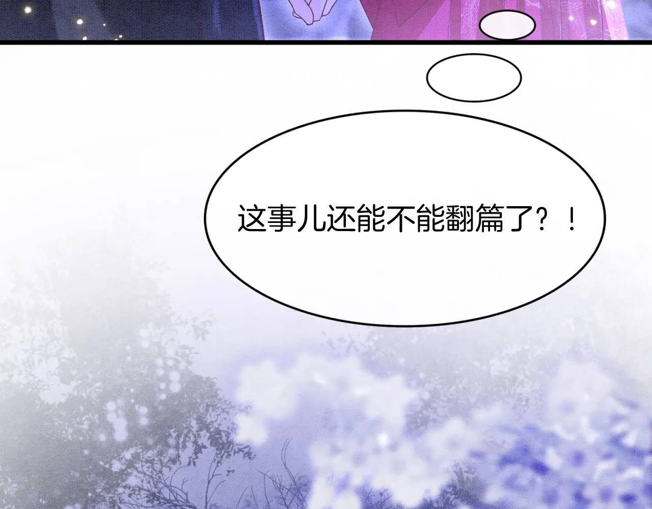 第15话 撒娇皇上最好命 第17页